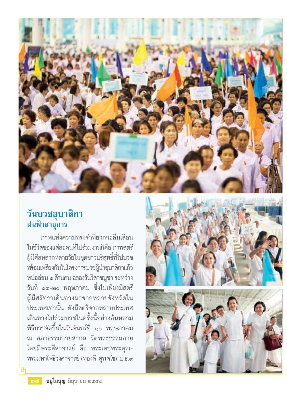 null วารสารอยู่ในบุญประจำเดือนมิถุนายน พ.ศ.2559 หน้า 40