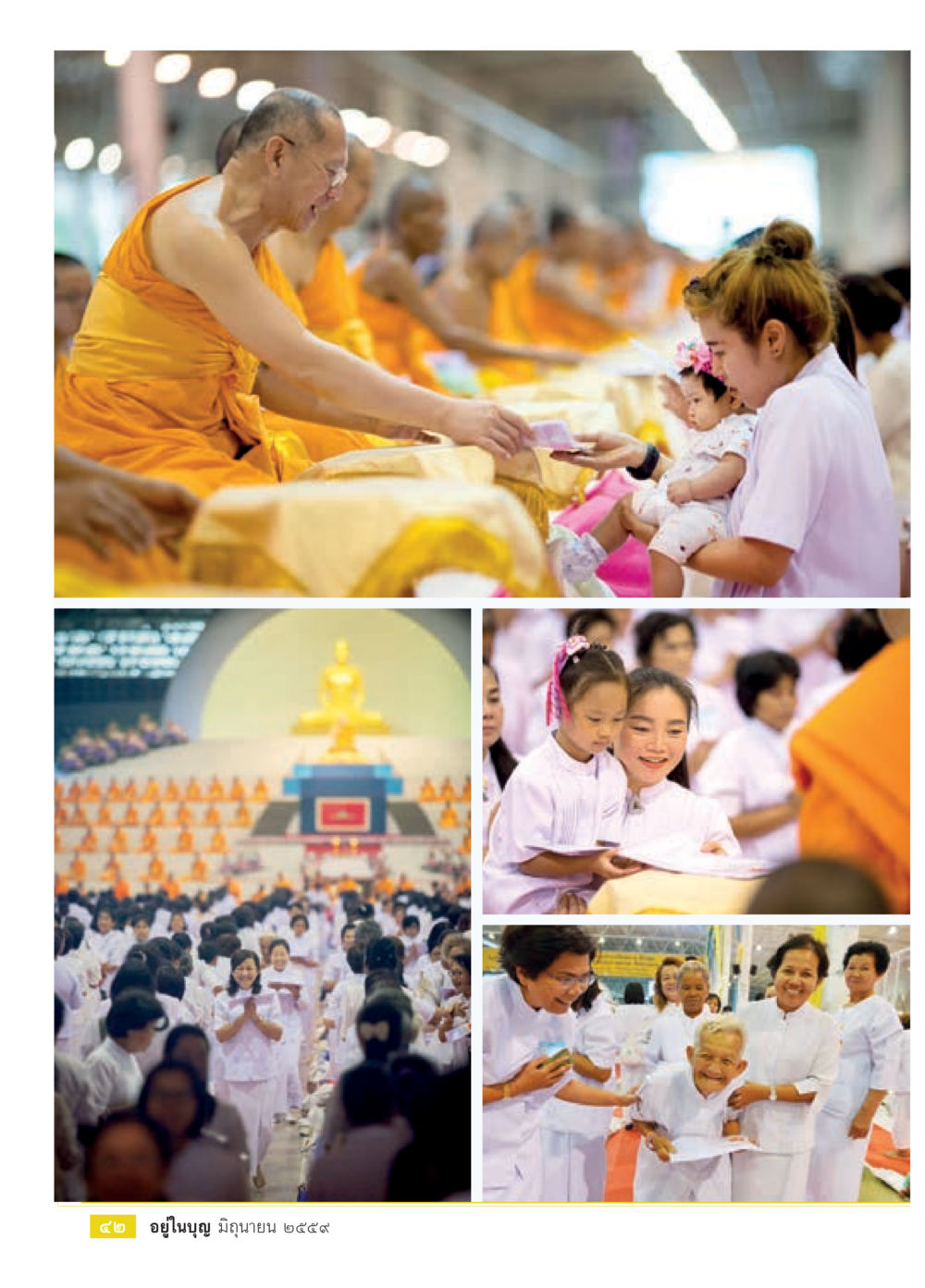 null วารสารอยู่ในบุญประจำเดือนมิถุนายน พ.ศ.2559 หน้า 44