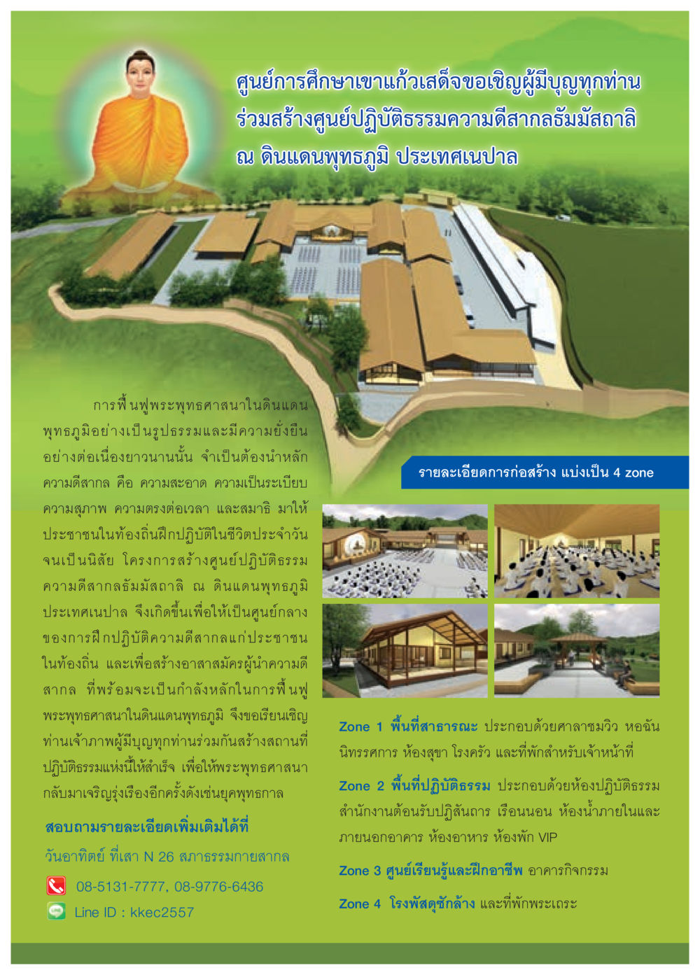 สร้างศูนย์ปฏิบัติธรรมความดีจากมัสสาลีในเนปาล วารสารอยู่ในบุญประจำเดือนมิถุนายน พ.ศ.2559 หน้า 51