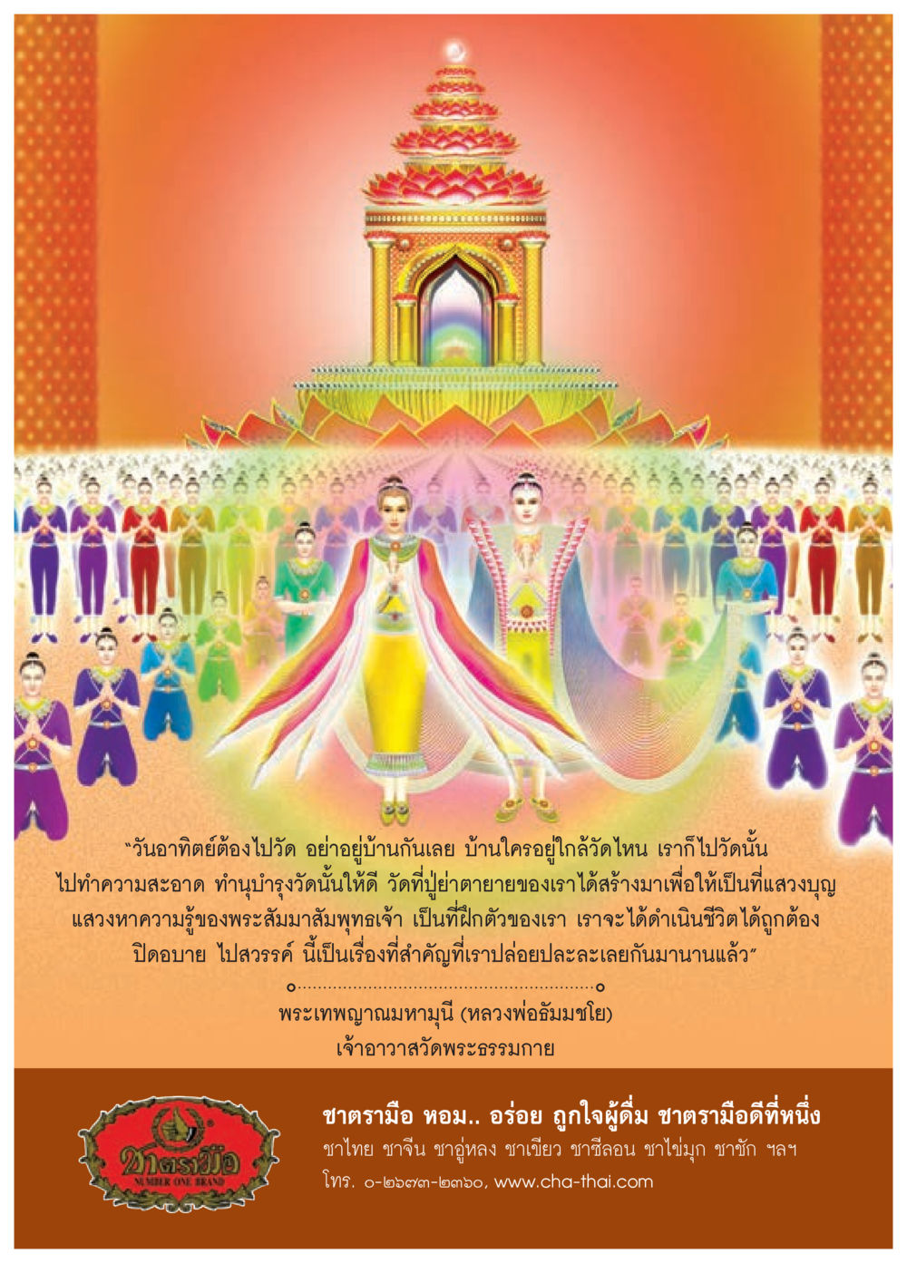 กิจกรรมทำความสะอาดวัดในวันอาทิตย์ วารสารอยู่ในบุญประจำเดือนมิถุนายน พ.ศ.2559 หน้า 73