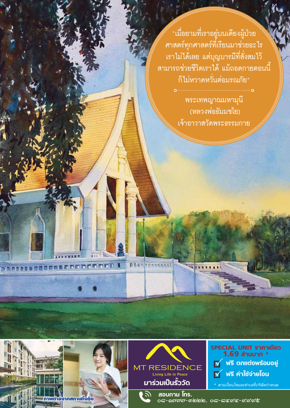 null วารสารอยู่ในบุญประจำเดือนกรกฎาคม พ.ศ.2559 หน้า 11