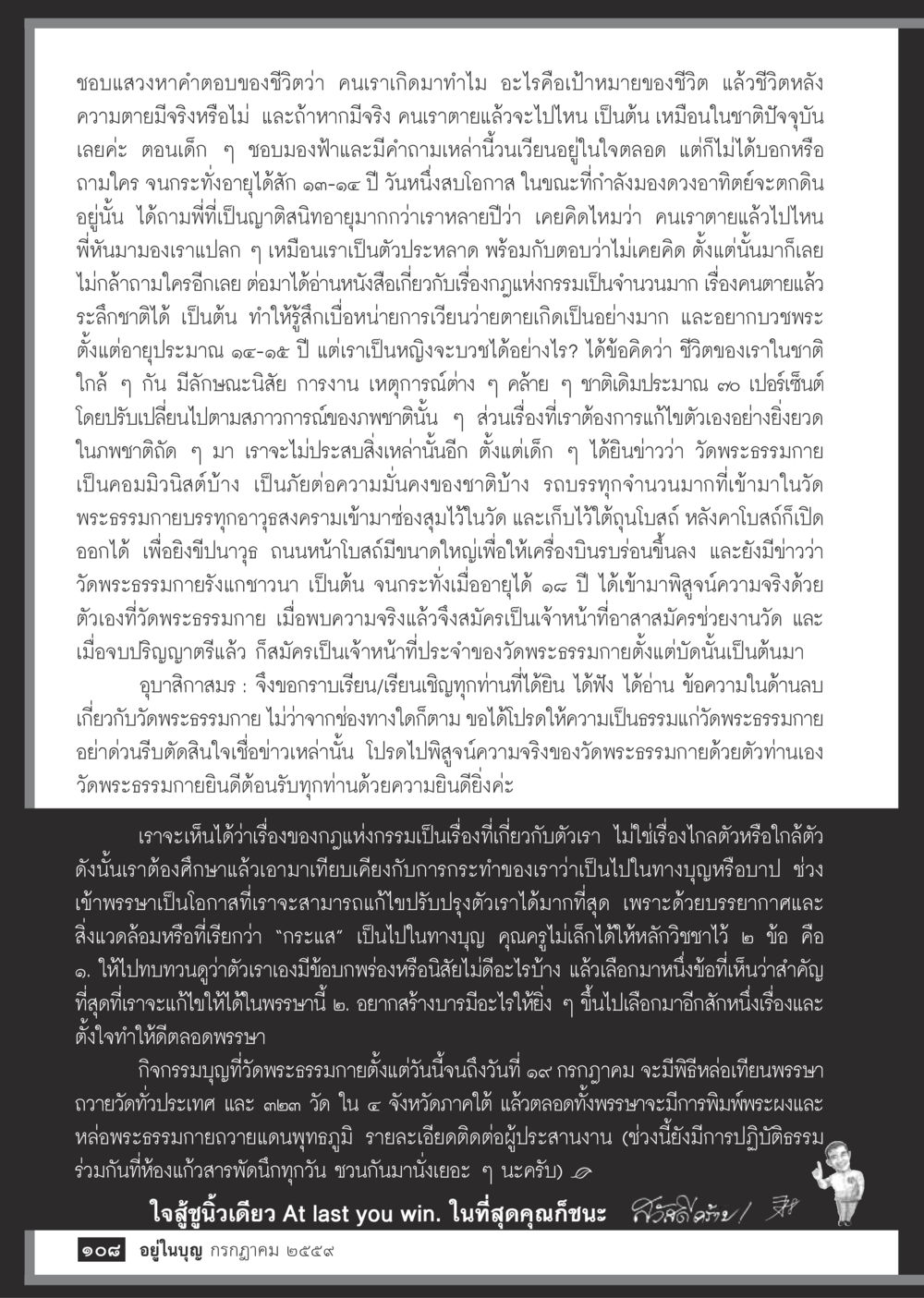 การค้นหาความหมายของชีวิตและกฎแห่งกรรม วารสารอยู่ในบุญประจำเดือนกรกฎาคม พ.ศ.2559 หน้า 110