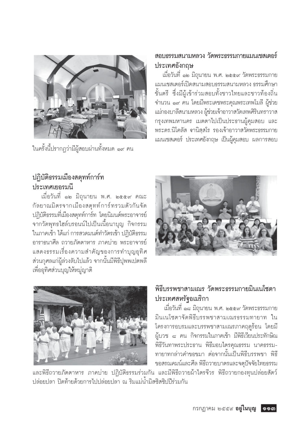สอบธรรมสนามหลวงและกิจกรรมปฏิบัติธรรม วารสารอยู่ในบุญประจำเดือนกรกฎาคม พ.ศ.2559 หน้า 115