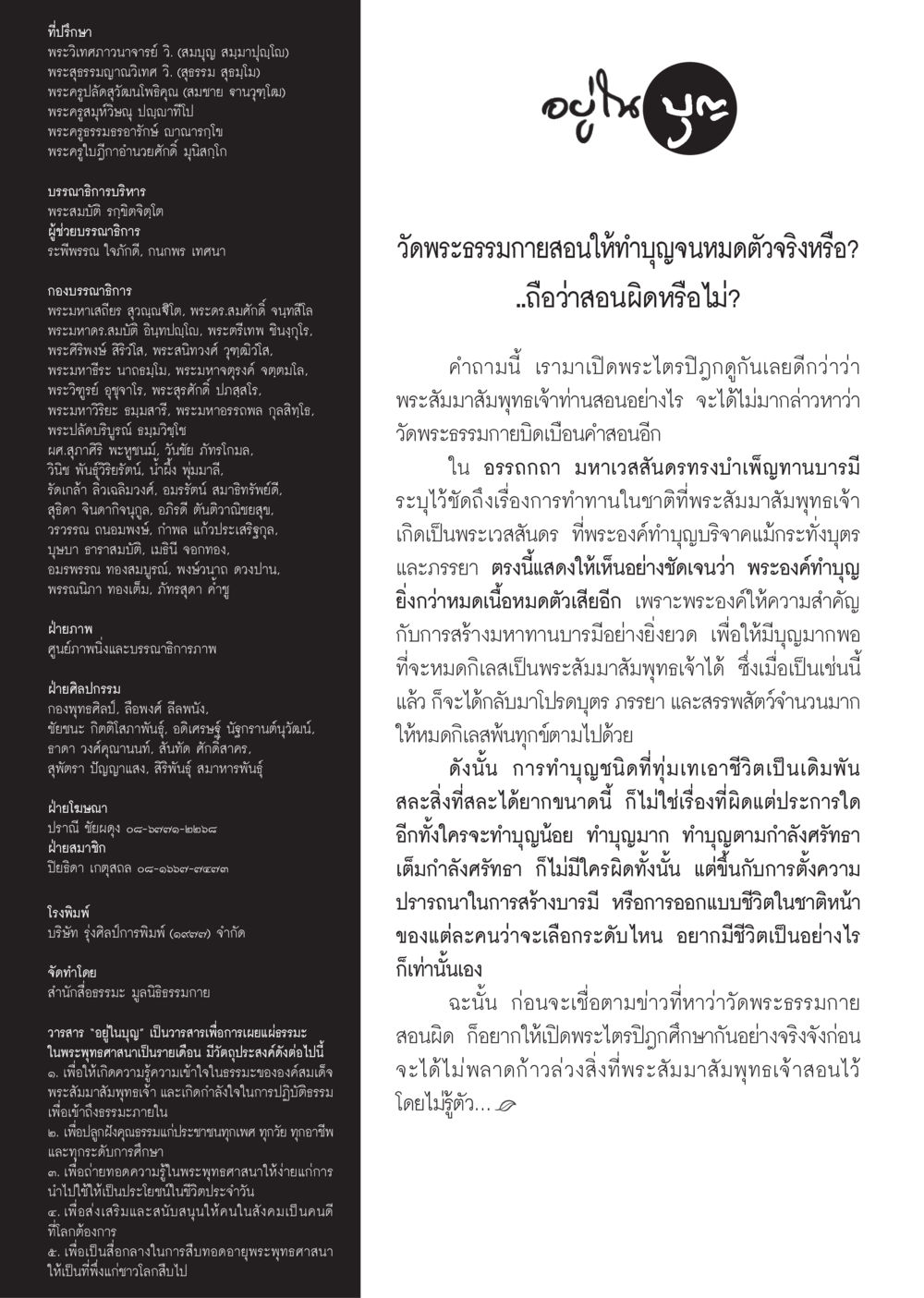 สาร 'อยุธยานุ' : การเผยแผ่พระพุทธศาสนา วารสารอยู่ในบุญประจำเดือนกรกฎาคม พ.ศ.2559 หน้า 119