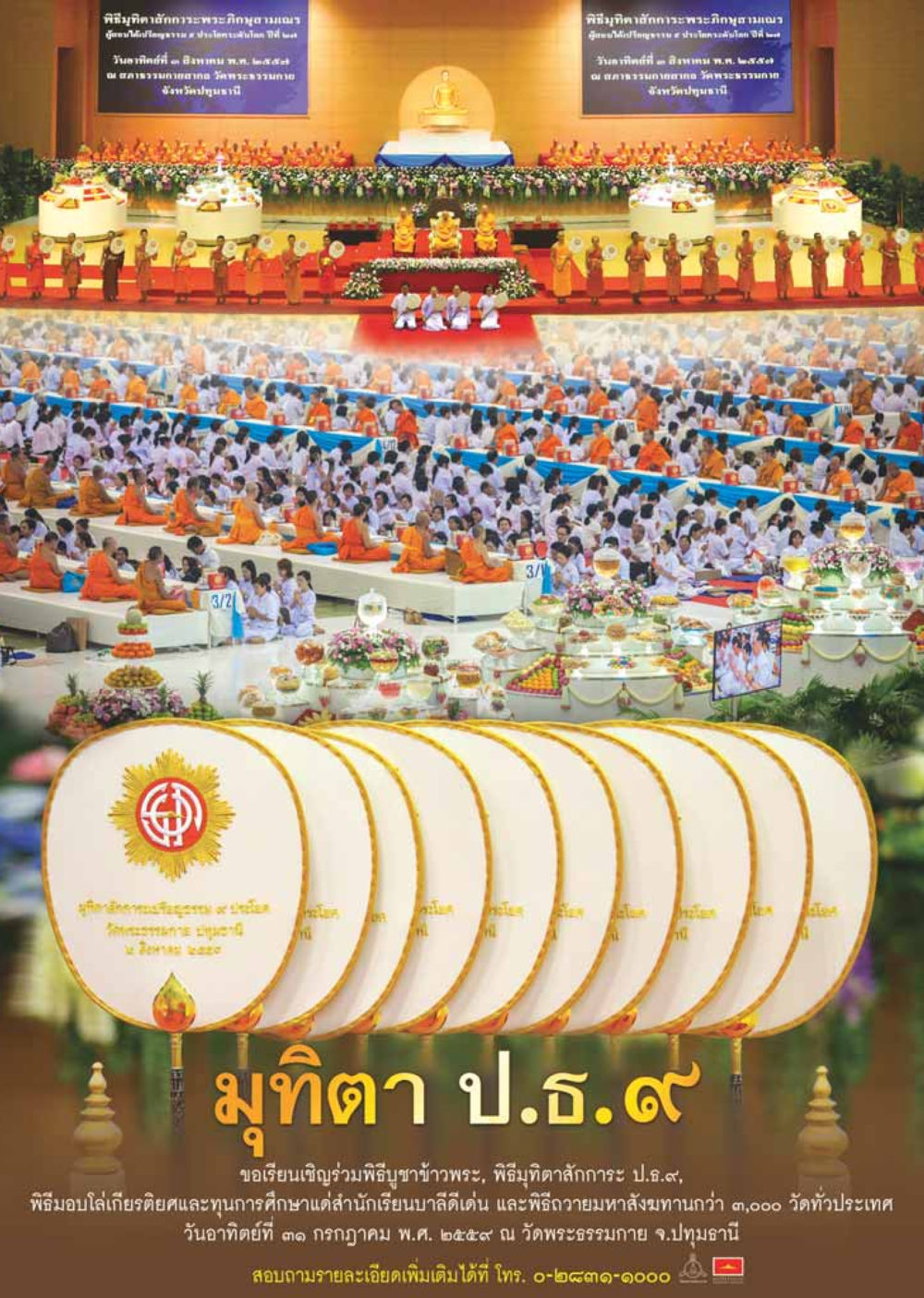 null วารสารอยู่ในบุญประจำเดือนกรกฎาคม พ.ศ.2559 หน้า 121