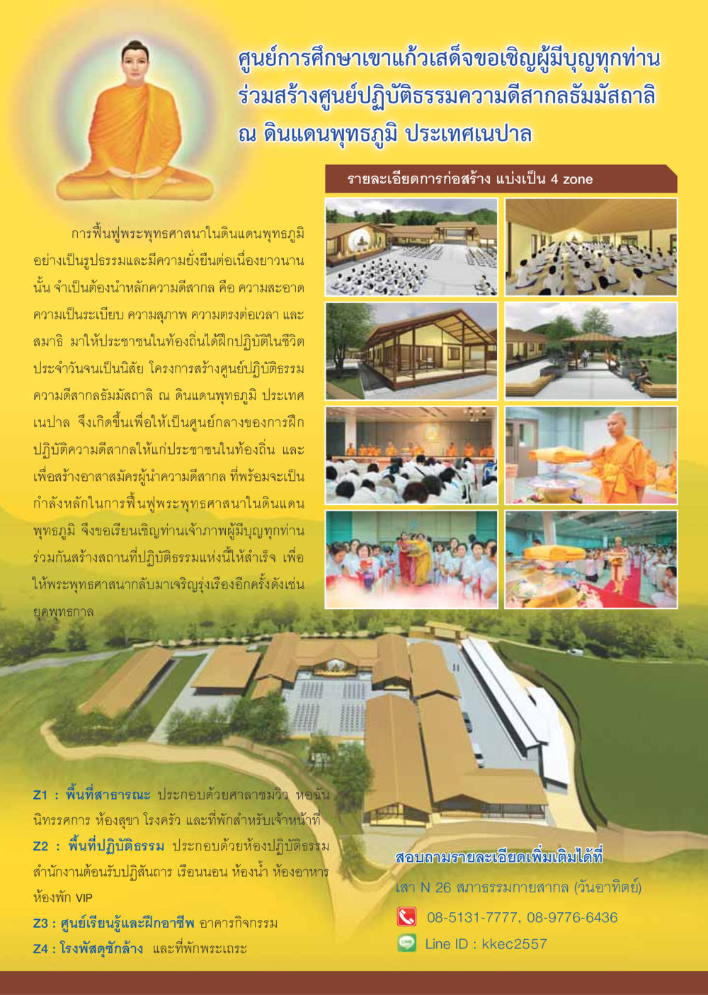 สร้างศูนย์ปฏิบัติธรรมความดีสากลมักกะสลาในเนปาล วารสารอยู่ในบุญประจำเดือนกรกฎาคม พ.ศ.2559 หน้า 25