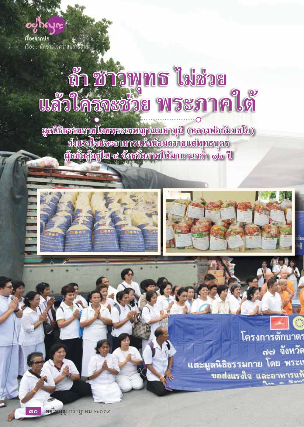 null วารสารอยู่ในบุญประจำเดือนกรกฎาคม พ.ศ.2559 หน้า 32