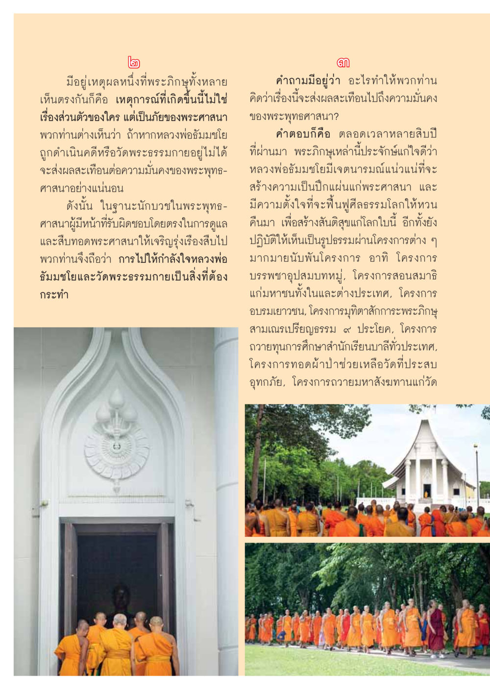 ภูมิหลังและความสำคัญของพระพุทธศาสนา วารสารอยู่ในบุญประจำเดือนกรกฎาคม พ.ศ.2559 หน้า 42