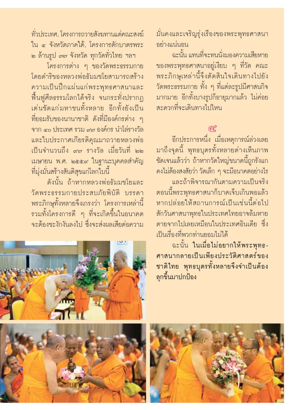 โครงการถวายสังฆทานแด่พระสงฆ์ในภาคใต้ วารสารอยู่ในบุญประจำเดือนกรกฎาคม พ.ศ.2559 หน้า 43