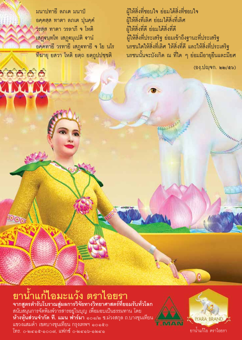 วจนะแห่งความดี วารสารอยู่ในบุญประจำเดือนกรกฎาคม พ.ศ.2559 หน้า 47