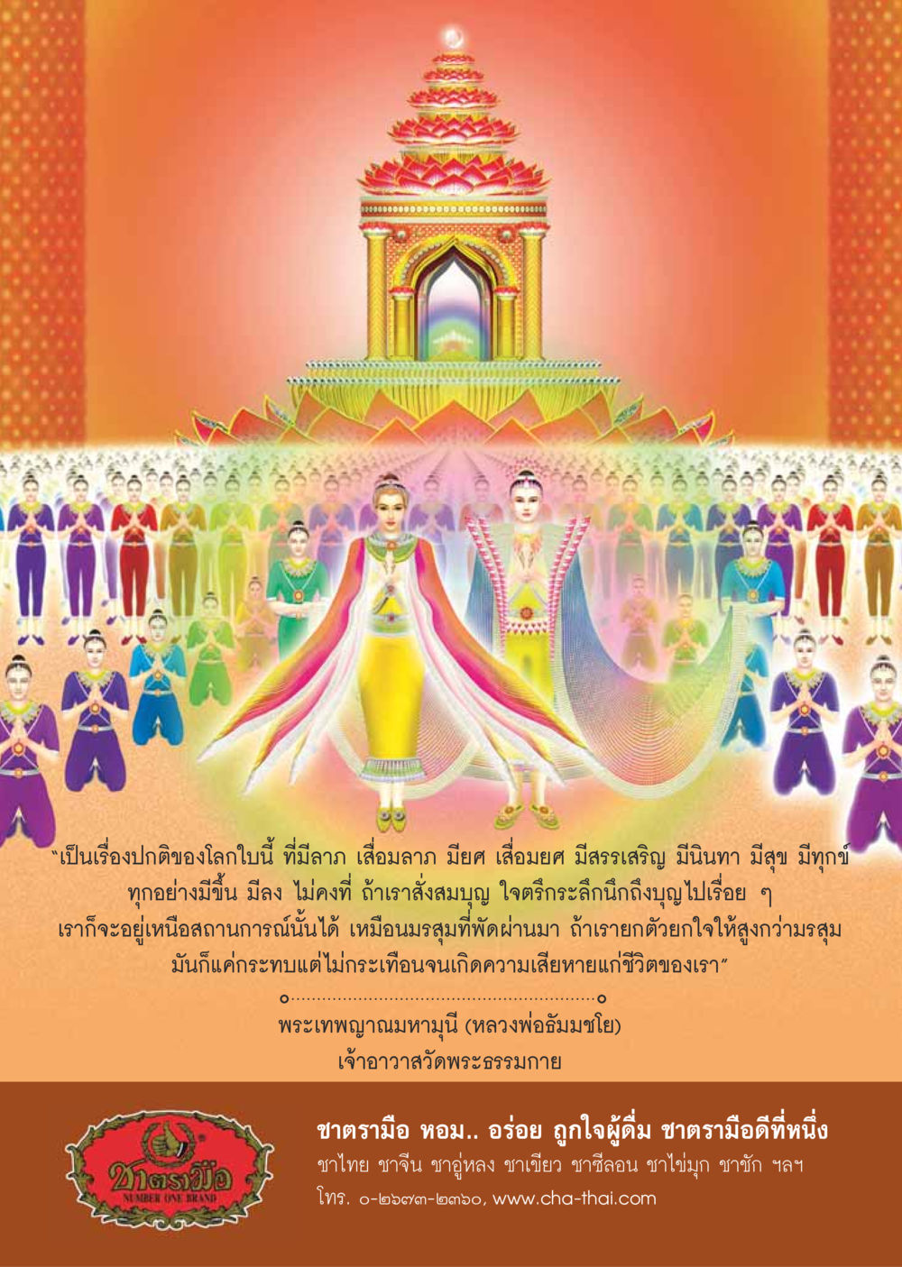 การอยู่เหนือสถานการณ์ วารสารอยู่ในบุญประจำเดือนกรกฎาคม พ.ศ.2559 หน้า 71
