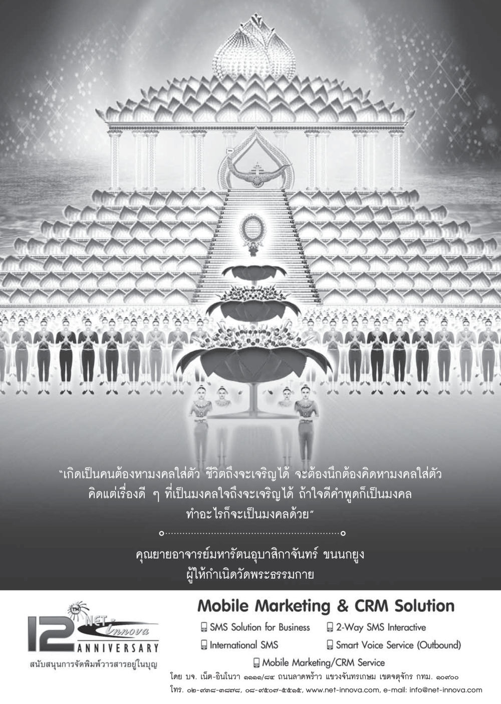 null วารสารอยู่ในบุญประจำเดือนกรกฎาคม พ.ศ.2559 หน้า 79