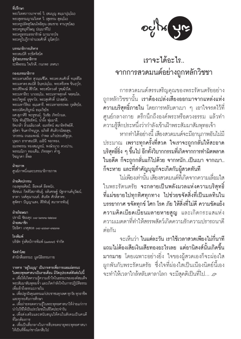 วารสาร "อยู่ในบุญ" วารสารอยู่ในบุญประจำเดือนสิงหาคม พ.ศ.2559 หน้า 126