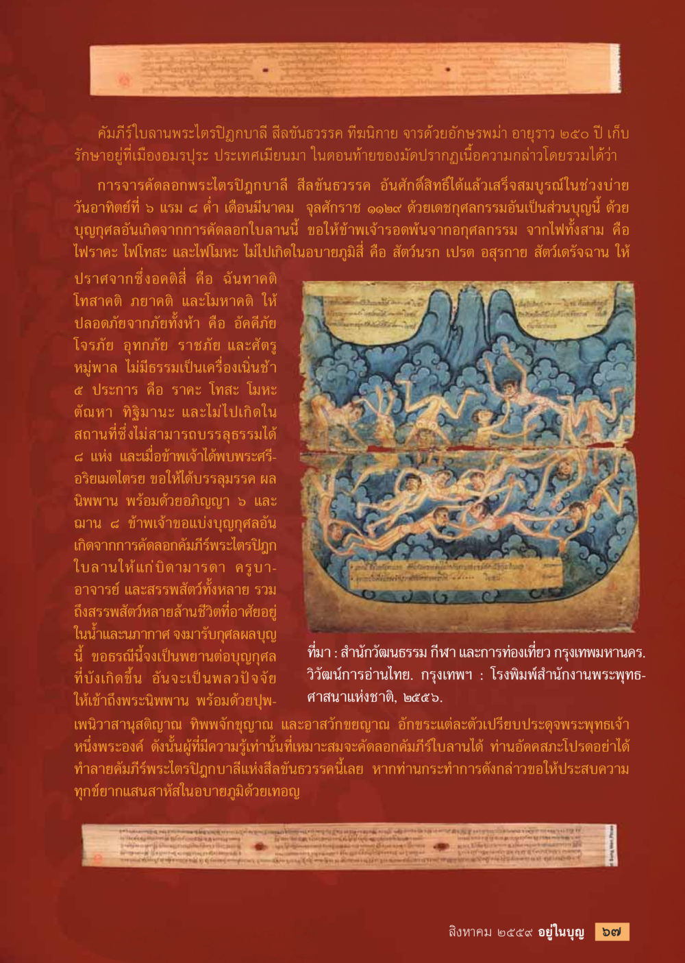 คัมภีร์ใบลานพระไตรปิฎกฉบับสี วารสารอยู่ในบุญประจำเดือนสิงหาคม พ.ศ.2559 หน้า 69