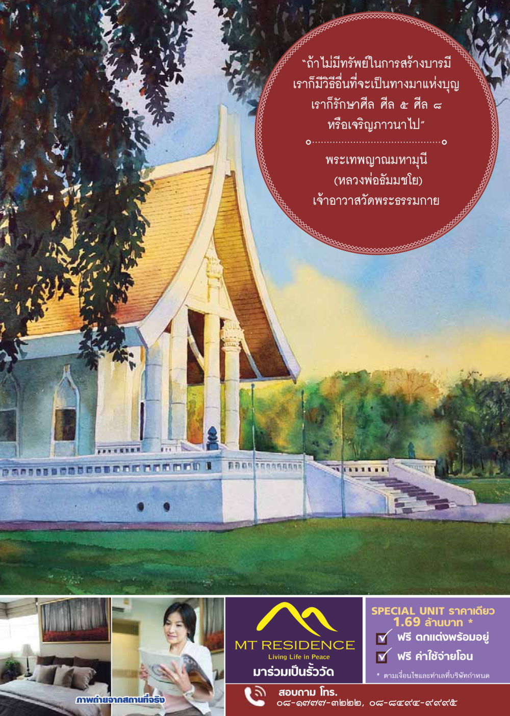 null วารสารอยู่ในบุญประจำเดือนสิงหาคม พ.ศ.2559 หน้า 71