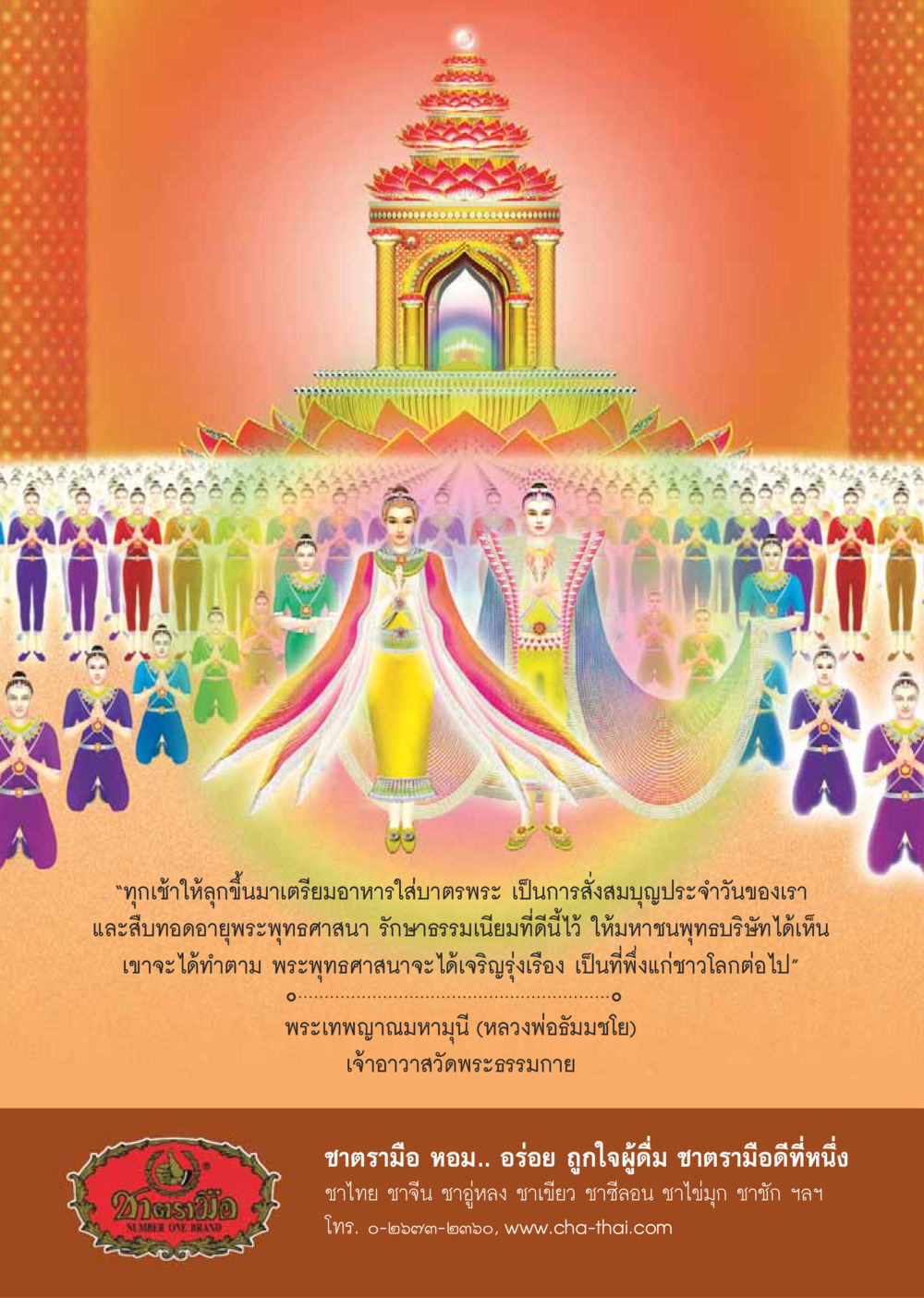 การทำบุญด้วยการใส่บาตร วารสารอยู่ในบุญประจำเดือนสิงหาคม พ.ศ.2559 หน้า 73
