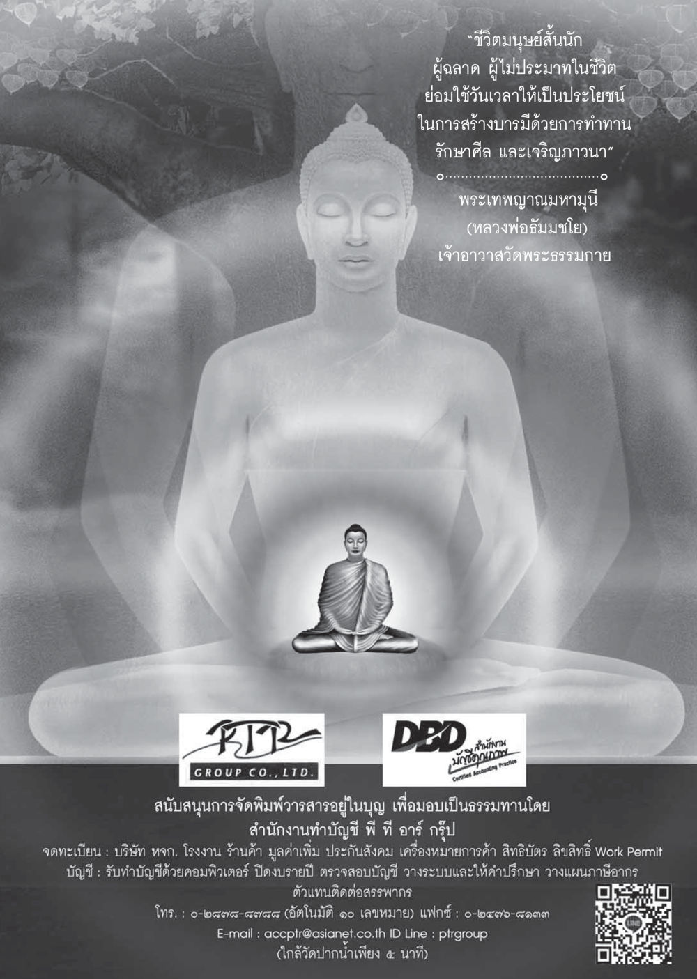 การใช้ชีวิตอย่างมีประโยชน์ วารสารอยู่ในบุญประจำเดือนสิงหาคม พ.ศ.2559 หน้า 75