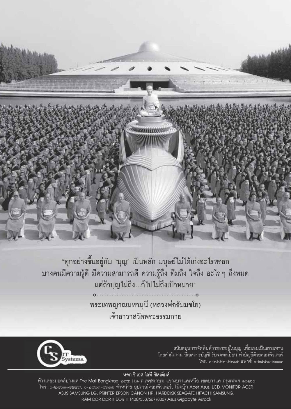 null วารสารอยู่ในบุญประจำเดือนสิงหาคม พ.ศ.2559 หน้า 79