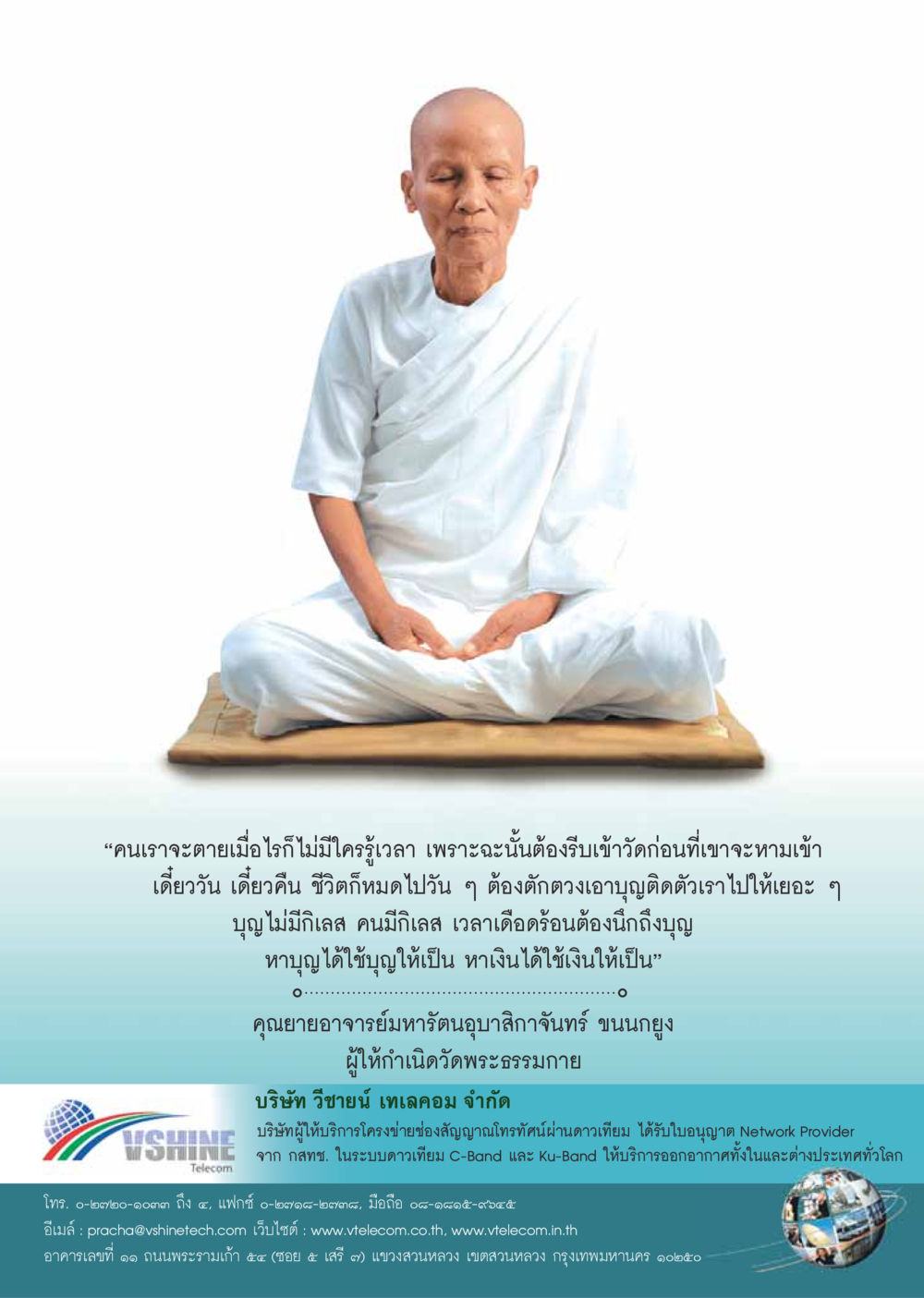 ชีวิตและการทำบุญ วารสารอยู่ในบุญประจำเดือนสิงหาคม พ.ศ.2559 หน้า 9