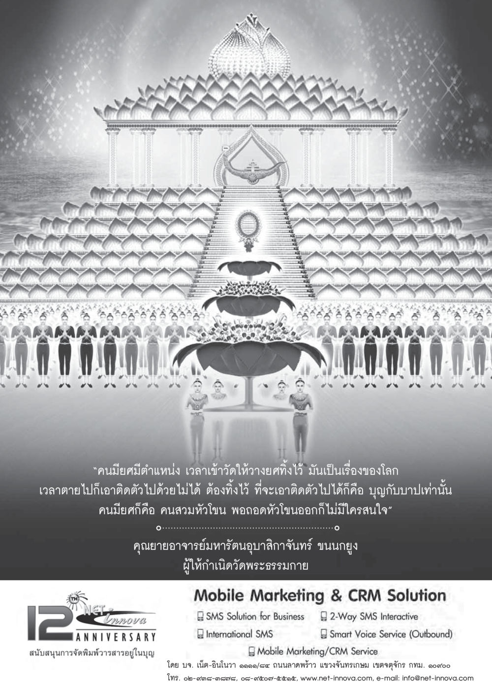 ความสำคัญของบุญและบาปในชีวิต วารสารอยู่ในบุญประจำเดือนสิงหาคม พ.ศ.2559 หน้า 87