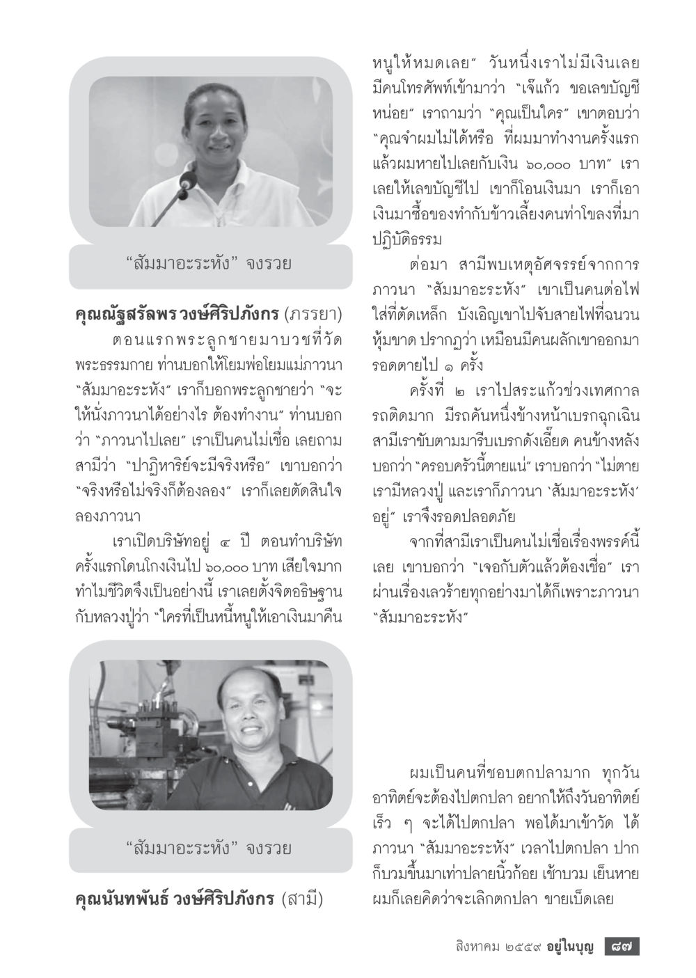 ปาฏิหาริย์จาก 'สัมมาอะระหัง' วารสารอยู่ในบุญประจำเดือนสิงหาคม พ.ศ.2559 หน้า 89