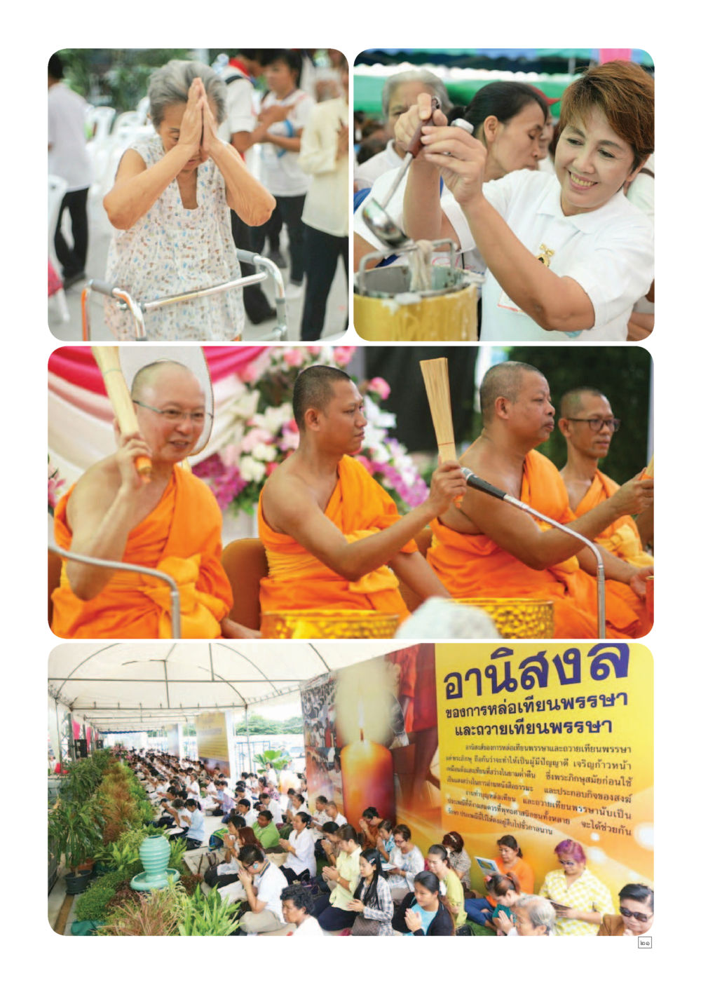 null Dhamma TIME เดือนกรกฎาคม พ.ศ.2559 หน้า 21