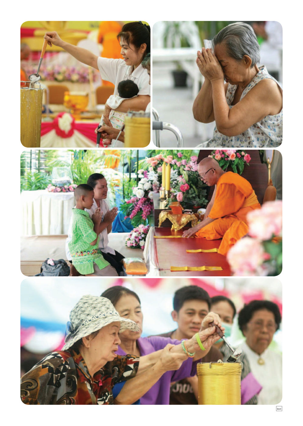 null Dhamma TIME เดือนกรกฎาคม พ.ศ.2559 หน้า 23