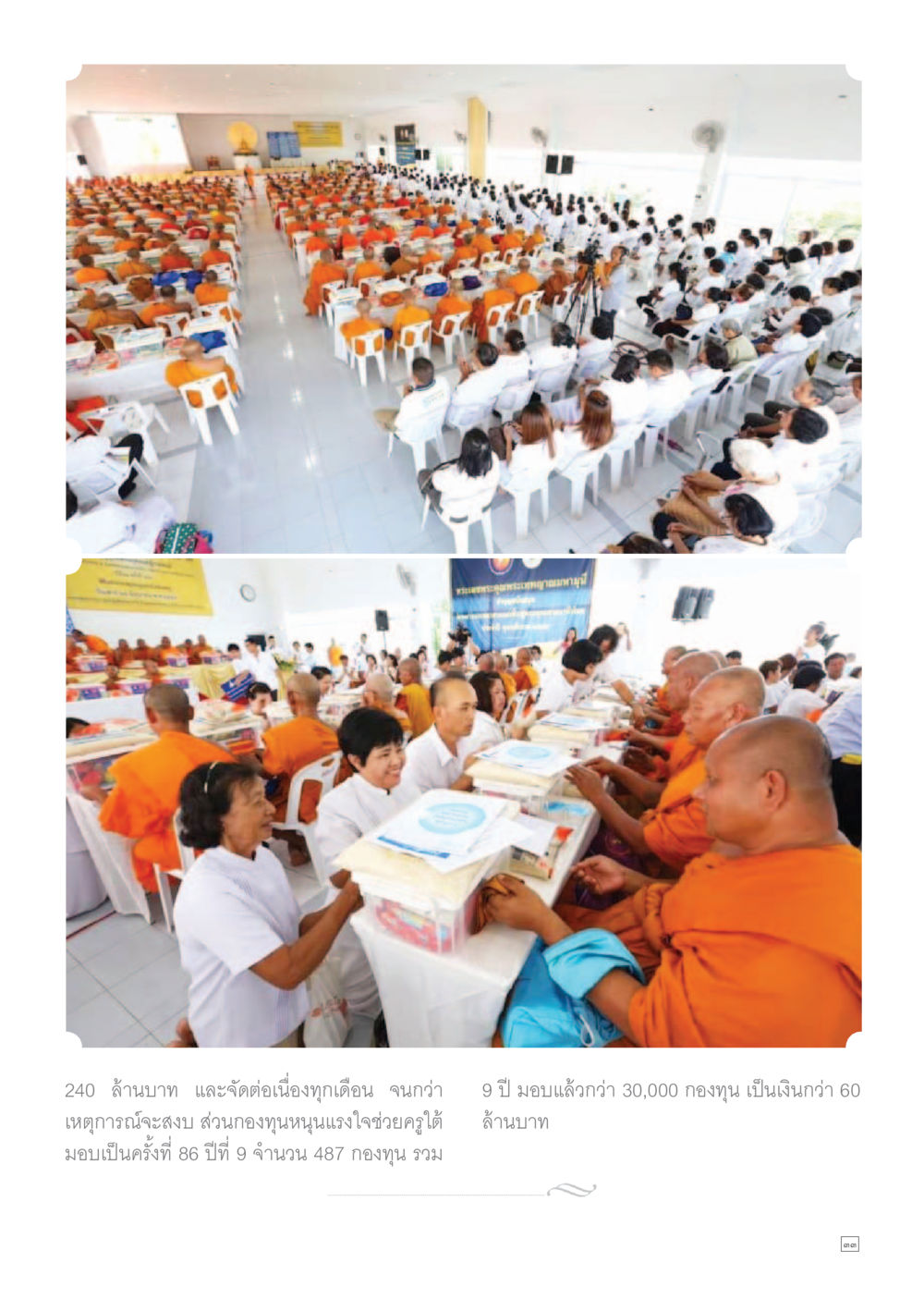 null Dhamma TIME เดือนกรกฎาคม พ.ศ.2559 หน้า 33