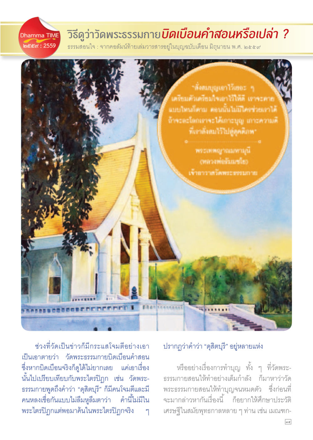 null Dhamma TIME เดือนกรกฎาคม พ.ศ.2559 หน้า 35