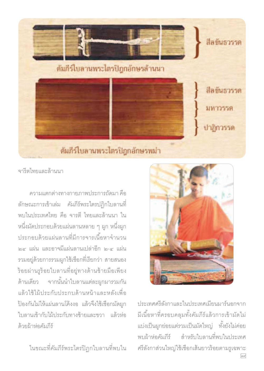 จารึกไทยและล้านนา Dhamma TIME เดือนกรกฎาคม พ.ศ.2559 หน้า 39