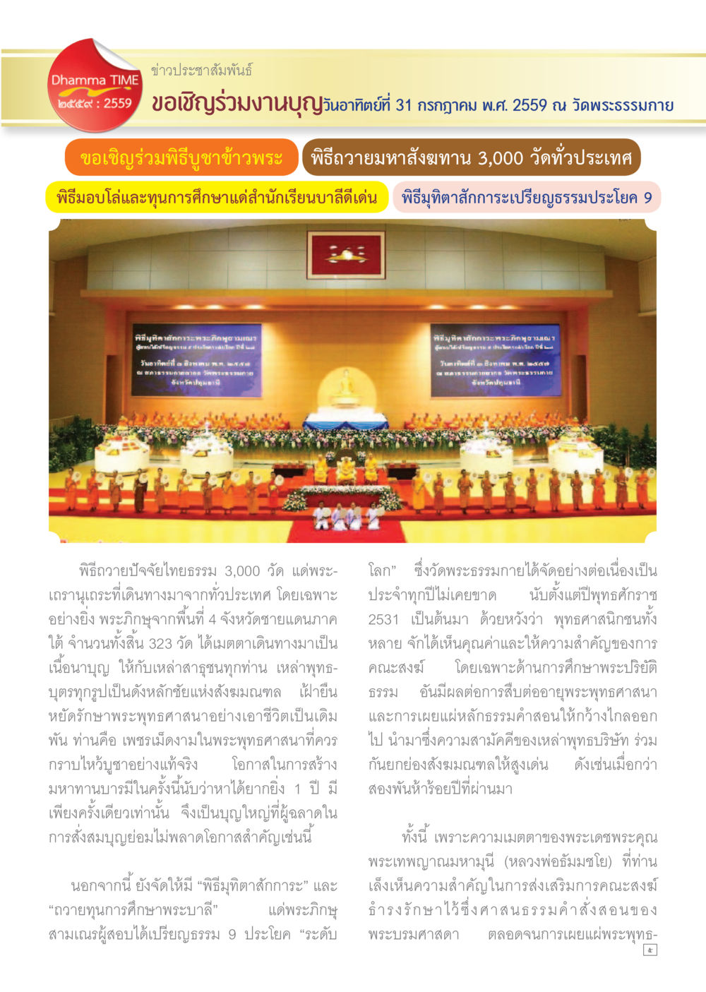 null Dhamma TIME เดือนกรกฎาคม พ.ศ.2559 หน้า 5