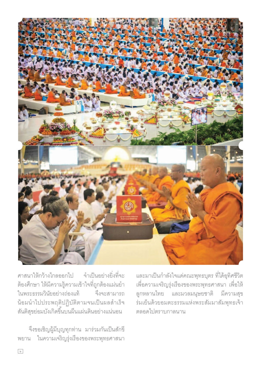 การศึกษาและการปฏิบัติตามพระธรรม Dhamma TIME เดือนกรกฎาคม พ.ศ.2559 หน้า 6