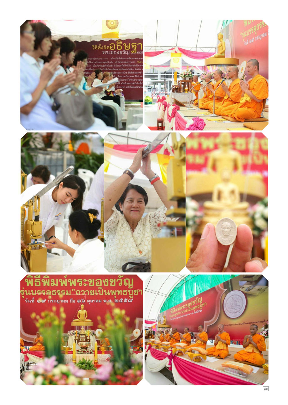null Dhamma TIME เดือนสิงหาคม พ.ศ.2559 หน้า 25