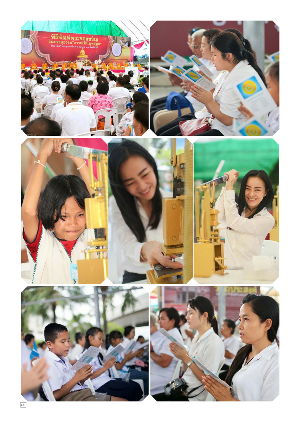 null Dhamma TIME เดือนสิงหาคม พ.ศ.2559 หน้า 26