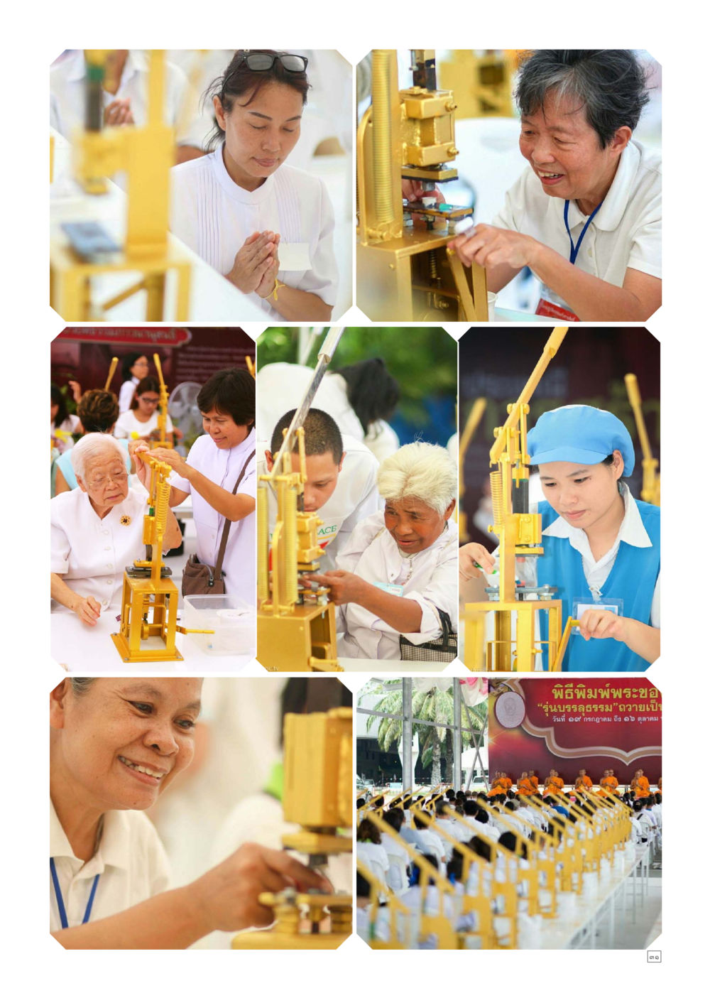 null Dhamma TIME เดือนสิงหาคม พ.ศ.2559 หน้า 31