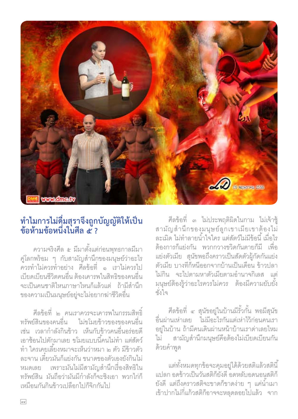 null Dhamma TIME เดือนสิงหาคม พ.ศ.2559 หน้า 44