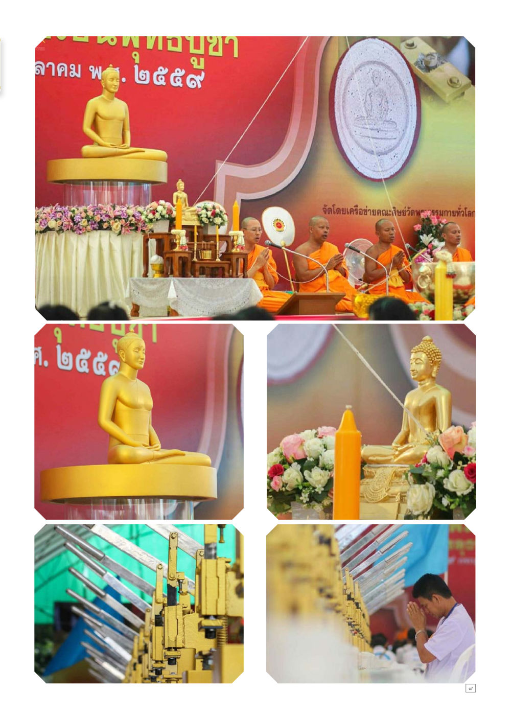 null Dhamma TIME เดือนสิงหาคม พ.ศ.2559 หน้า 9