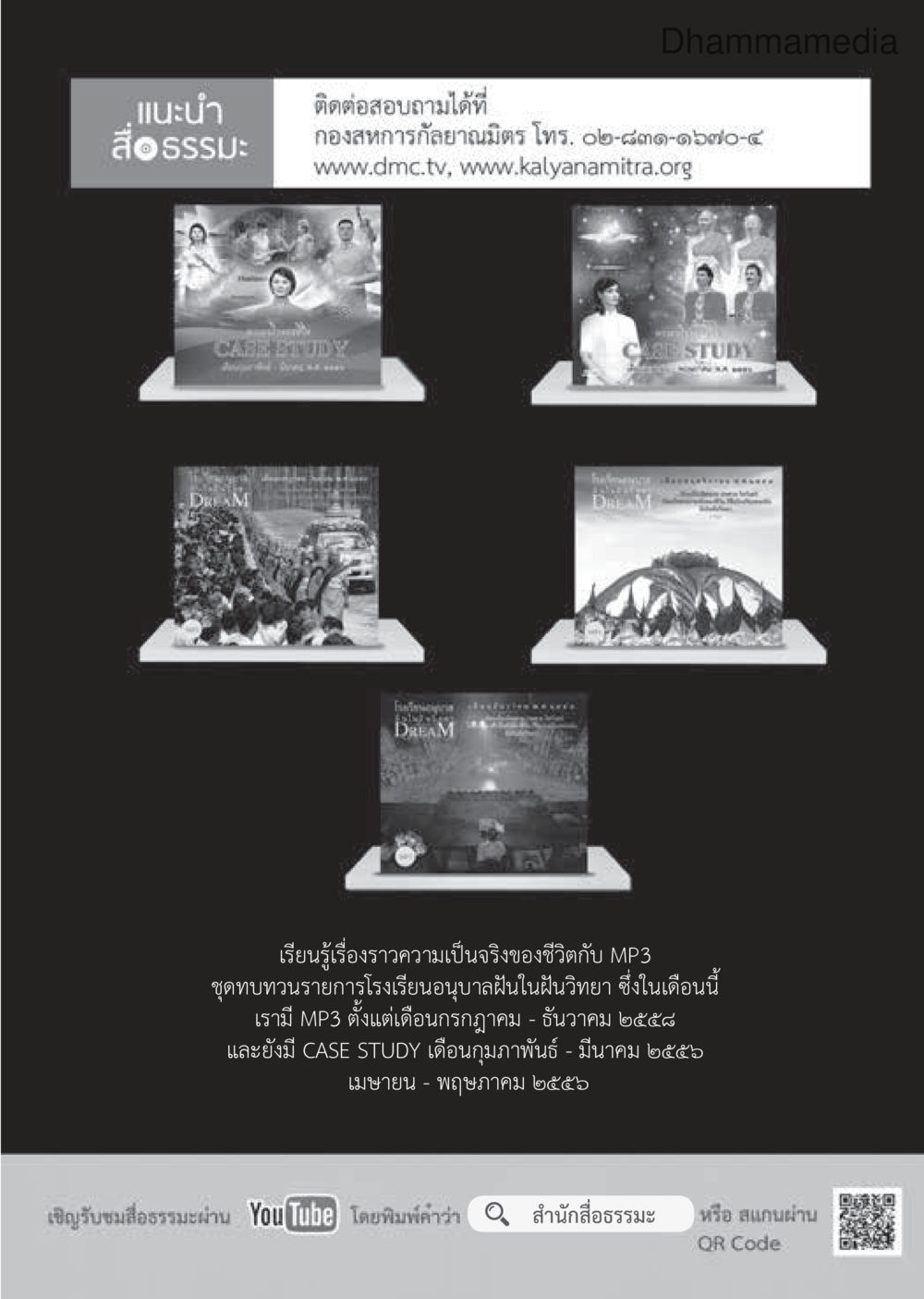 เรียนรู้ความเป็นจริงของชีวิตผ่าน MP3 วารสารอยู่ในบุญประจำเดือนกันยายน พ.ศ.2559 หน้า 103
