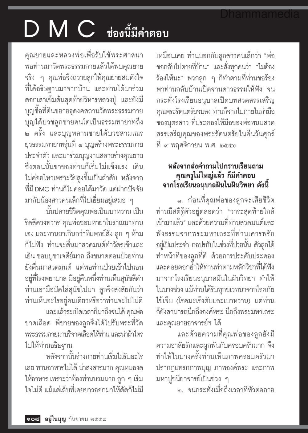 คุณยายและหลวงพ่อในพระศาสนา วารสารอยู่ในบุญประจำเดือนกันยายน พ.ศ.2559 หน้า 110