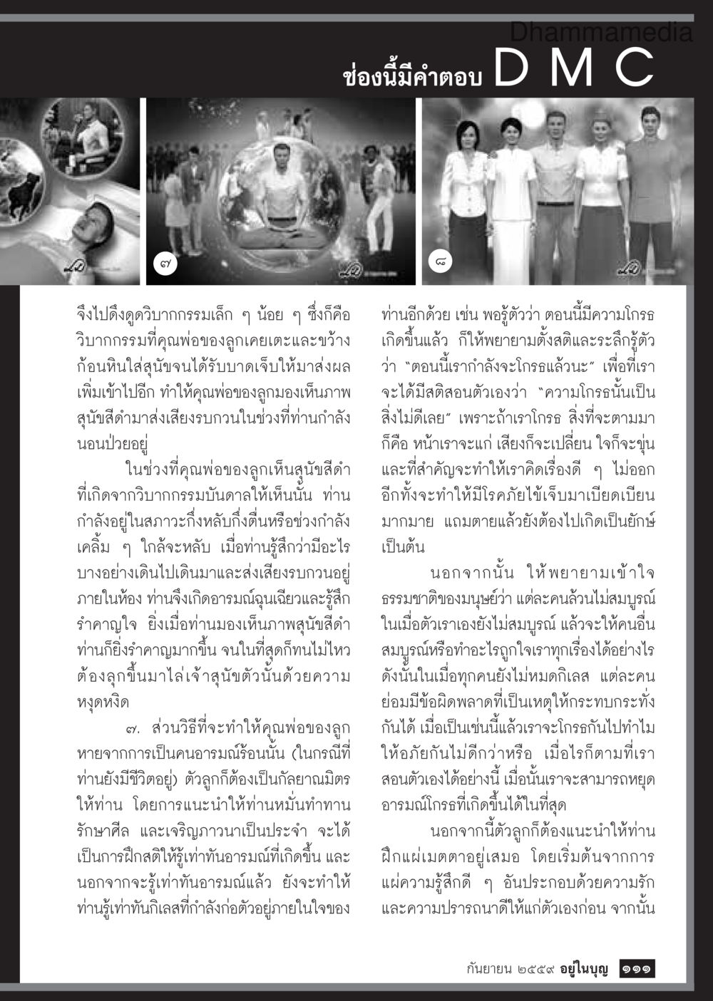 null วารสารอยู่ในบุญประจำเดือนกันยายน พ.ศ.2559 หน้า 113