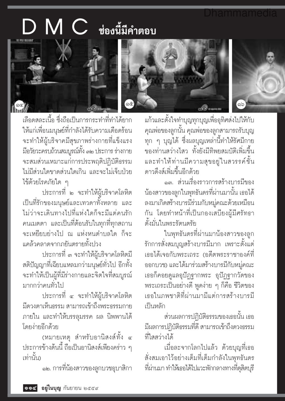 null วารสารอยู่ในบุญประจำเดือนกันยายน พ.ศ.2559 หน้า 116
