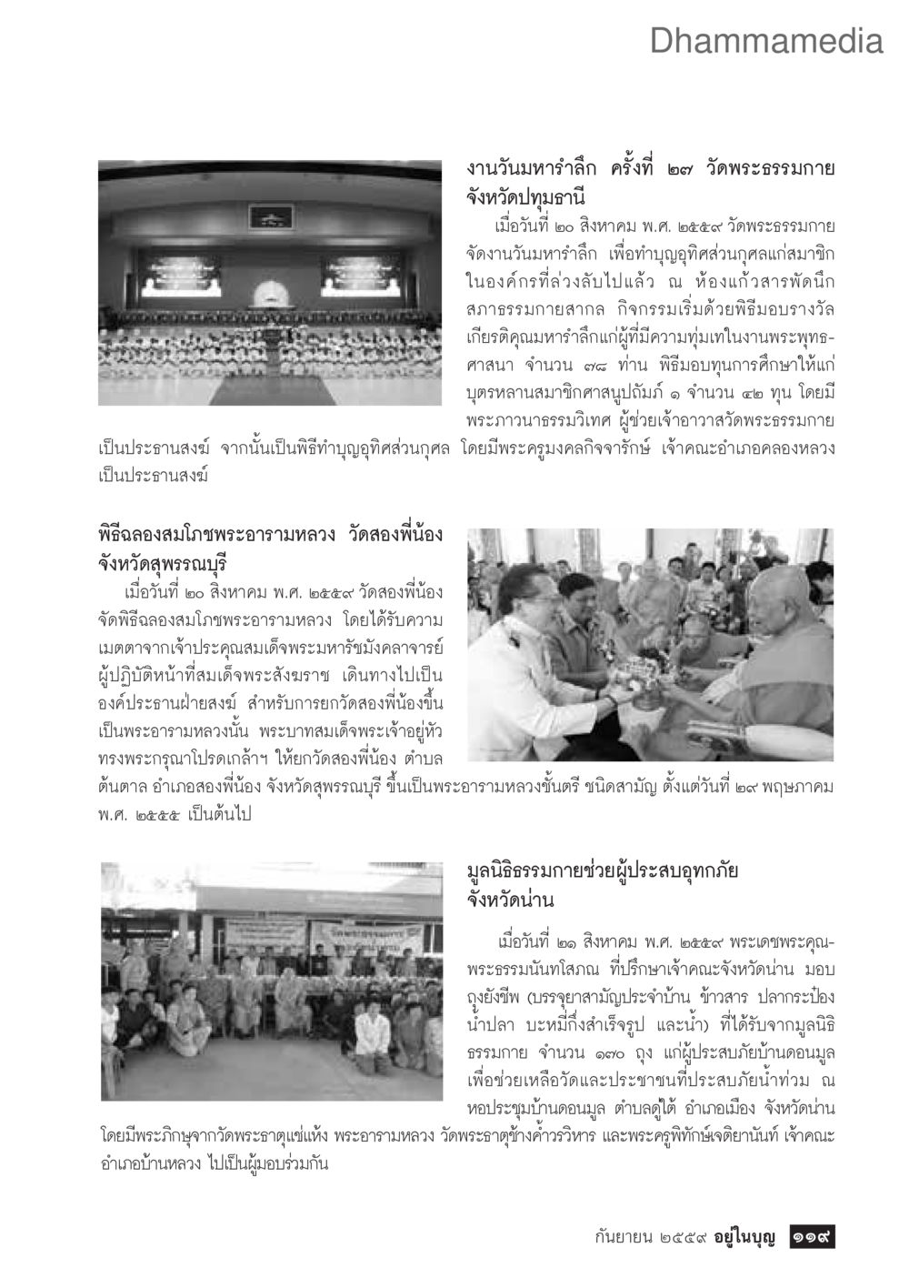 งานวันมหามงคลที่วัดพระธรรมกาย ๒๕๕๙ วารสารอยู่ในบุญประจำเดือนกันยายน พ.ศ.2559 หน้า 121