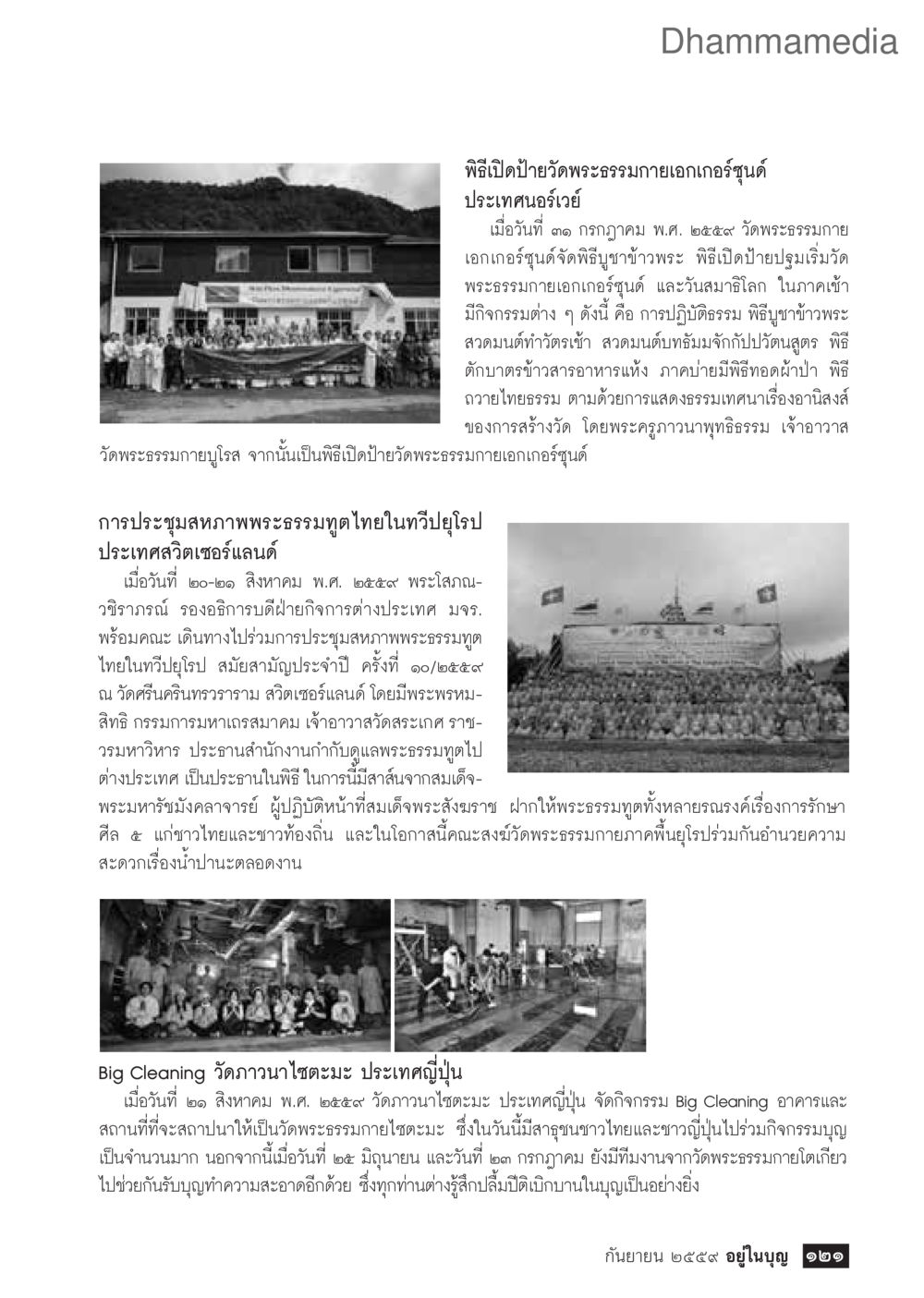 พิธีเปิดป้ายวัดพระธรรมกายเอกอัครสังฆประเทศออร์เวย์ วารสารอยู่ในบุญประจำเดือนกันยายน พ.ศ.2559 หน้า 123