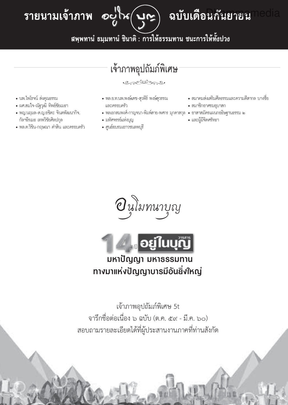 null วารสารอยู่ในบุญประจำเดือนกันยายน พ.ศ.2559 หน้า 136