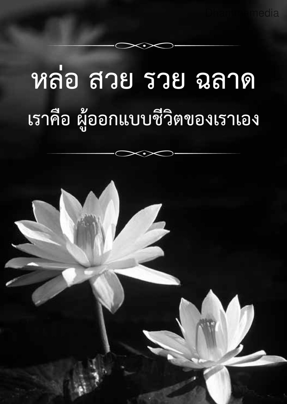 null วารสารอยู่ในบุญประจำเดือนกันยายน พ.ศ.2559 หน้า 137