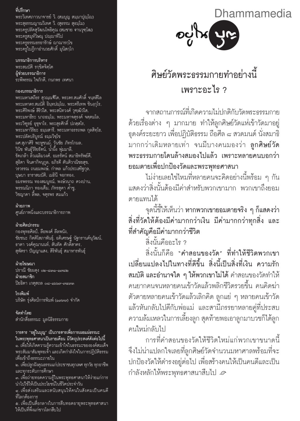 วารสาร 'อยู่ในบุญ' วารสารอยู่ในบุญประจำเดือนกันยายน พ.ศ.2559 หน้า 138