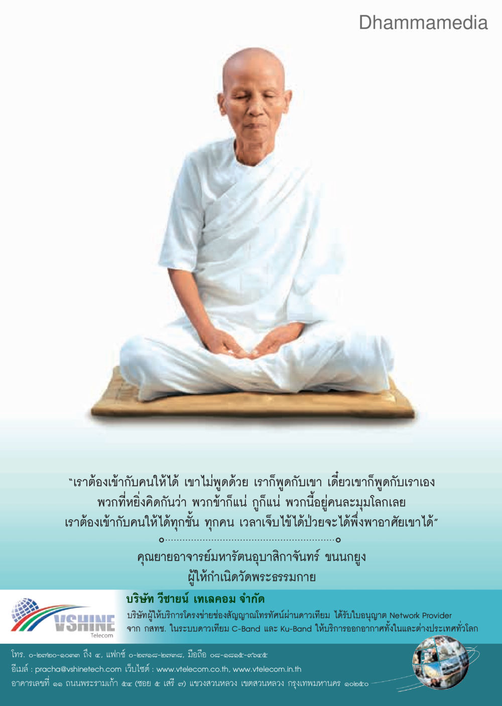 การเข้ากับคน วารสารอยู่ในบุญประจำเดือนกันยายน พ.ศ.2559 หน้า 28
