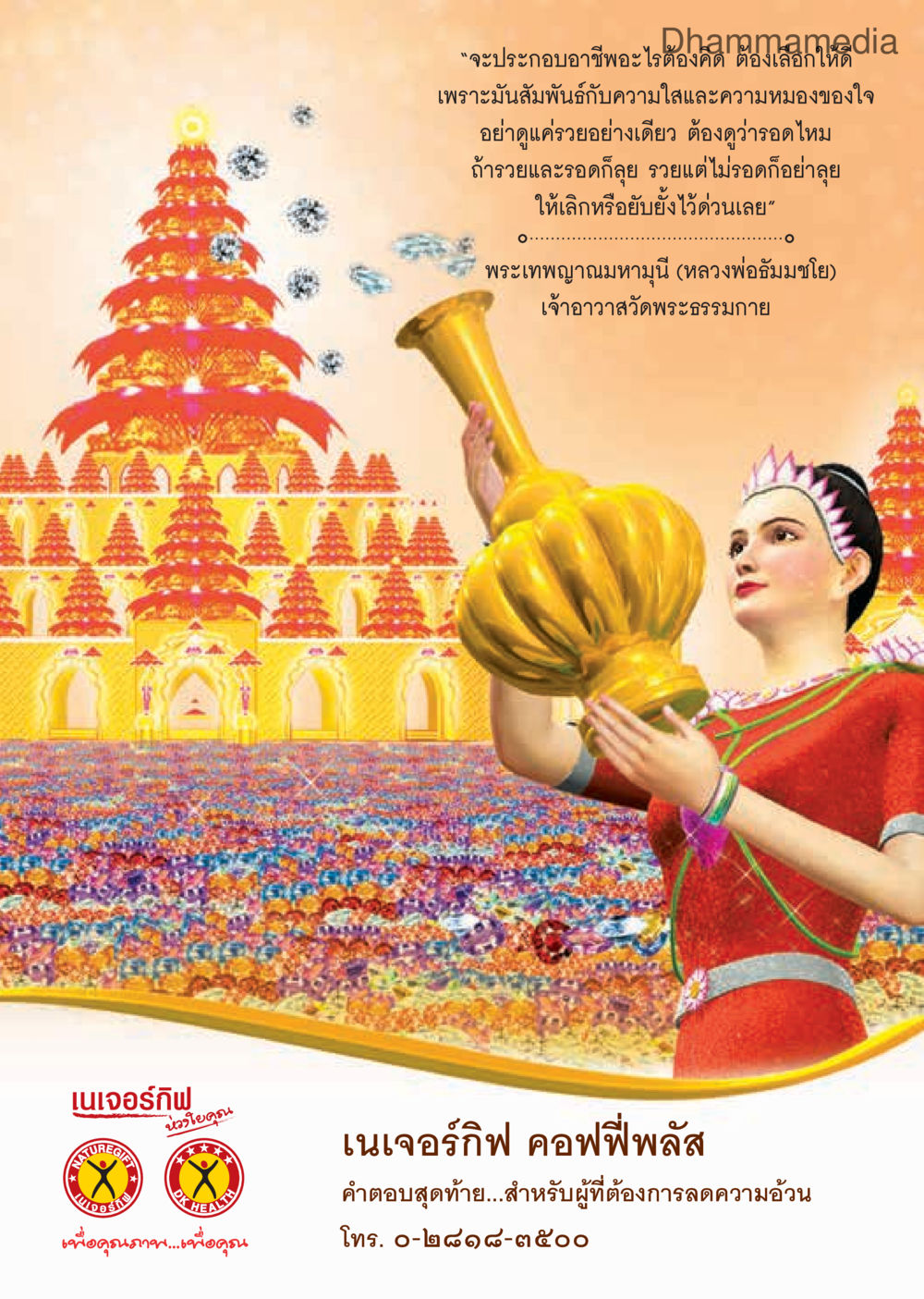 การเลือกอาชีพที่เหมาะสม วารสารอยู่ในบุญประจำเดือนกันยายน พ.ศ.2559 หน้า 29