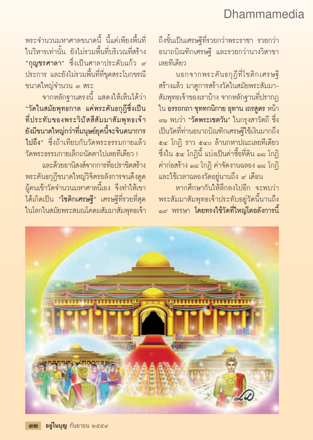 ความสำคัญของพระมหามณฑปในวิหาร วารสารอยู่ในบุญประจำเดือนกันยายน พ.ศ.2559 หน้า 34
