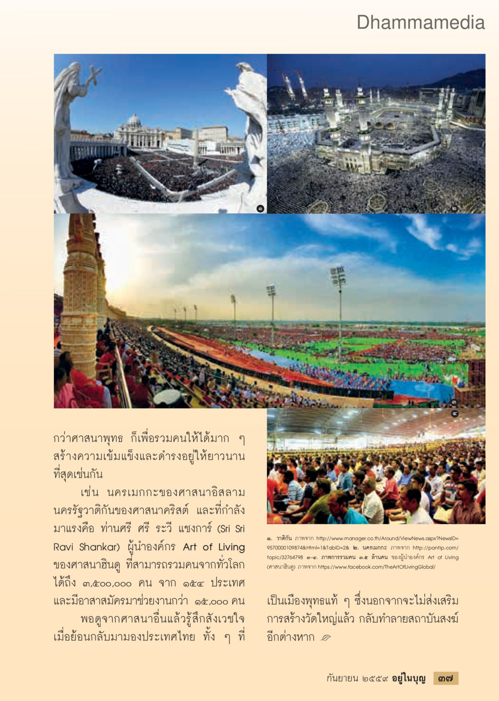 วัดดีธรรมะและการทำลายสถาบันสงฆ์ วารสารอยู่ในบุญประจำเดือนกันยายน พ.ศ.2559 หน้า 39